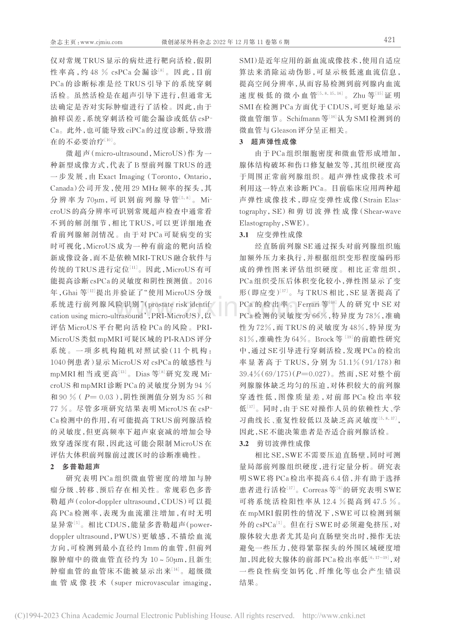 前列腺癌靶向穿刺活检中超声引导的研究进展_周闪.pdf_第2页