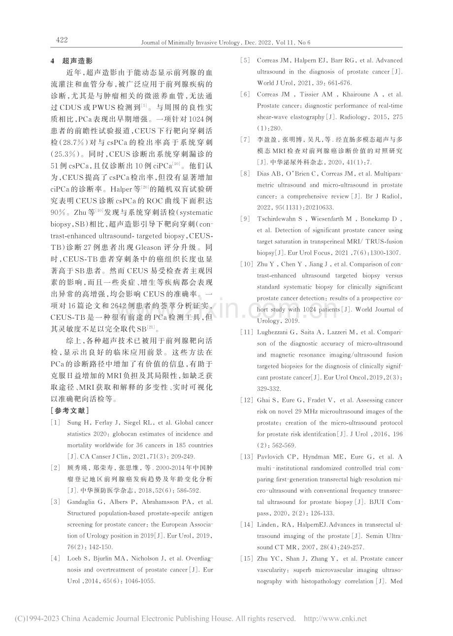 前列腺癌靶向穿刺活检中超声引导的研究进展_周闪.pdf_第3页