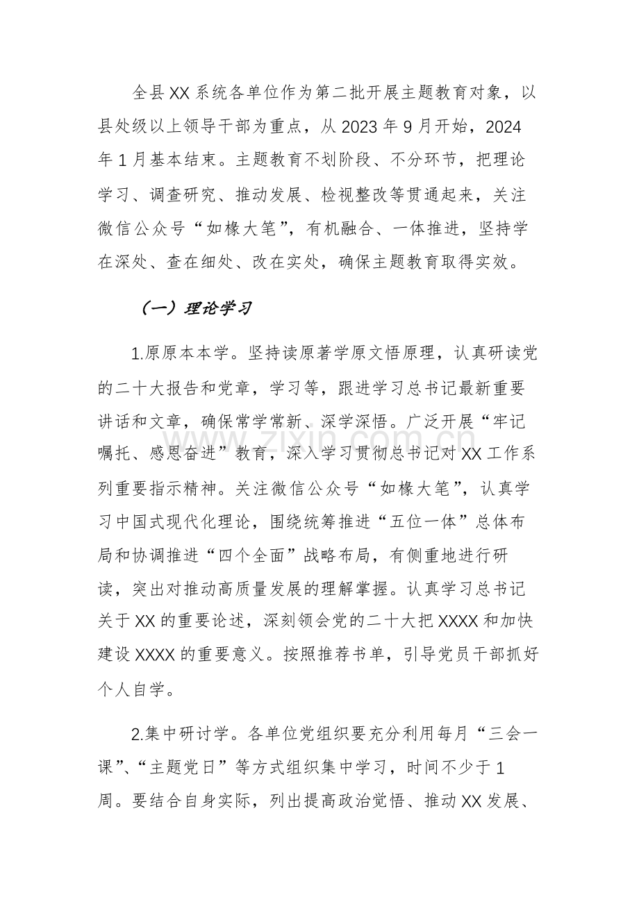 2023年开展学习第二批主题教育实施方案（通用）范文.docx_第2页