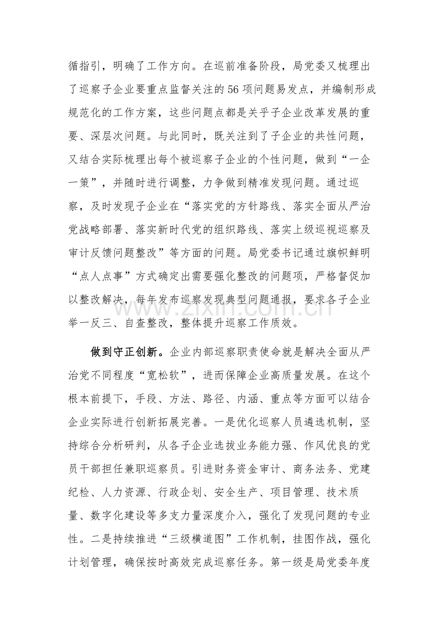 2023在企业巡察工作专题推进会上的汇报发言稿范文.docx_第2页