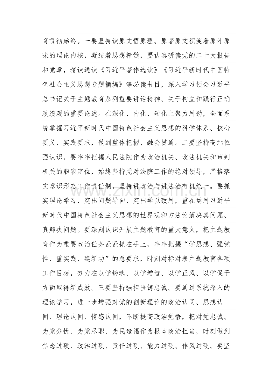 在专题读书班上的研讨发言材料2篇合集.docx_第2页