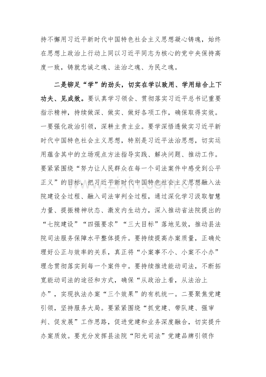 在专题读书班上的研讨发言材料2篇合集.docx_第3页