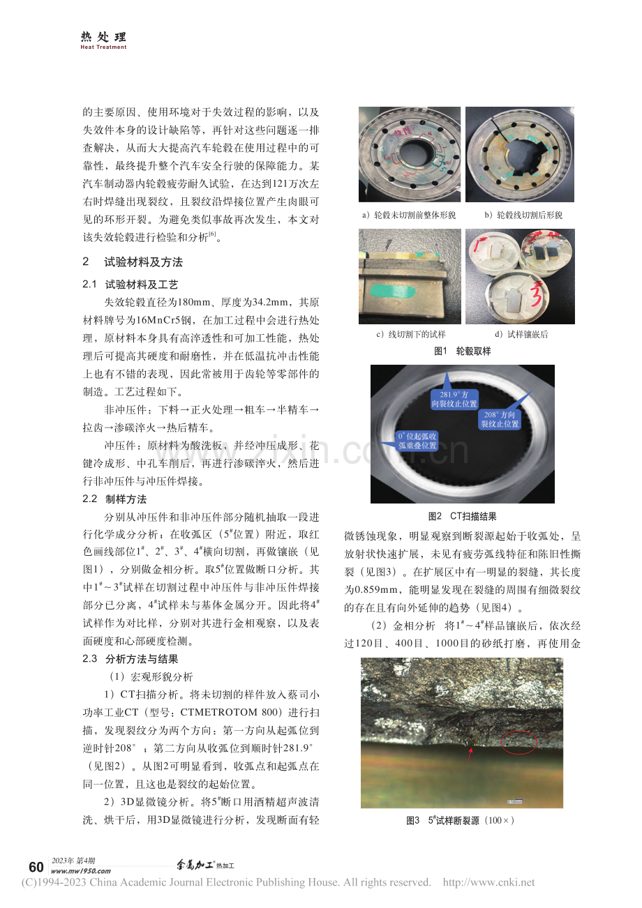 汽车制动器内轮毂裂纹失效分析_何胜豪.pdf_第2页