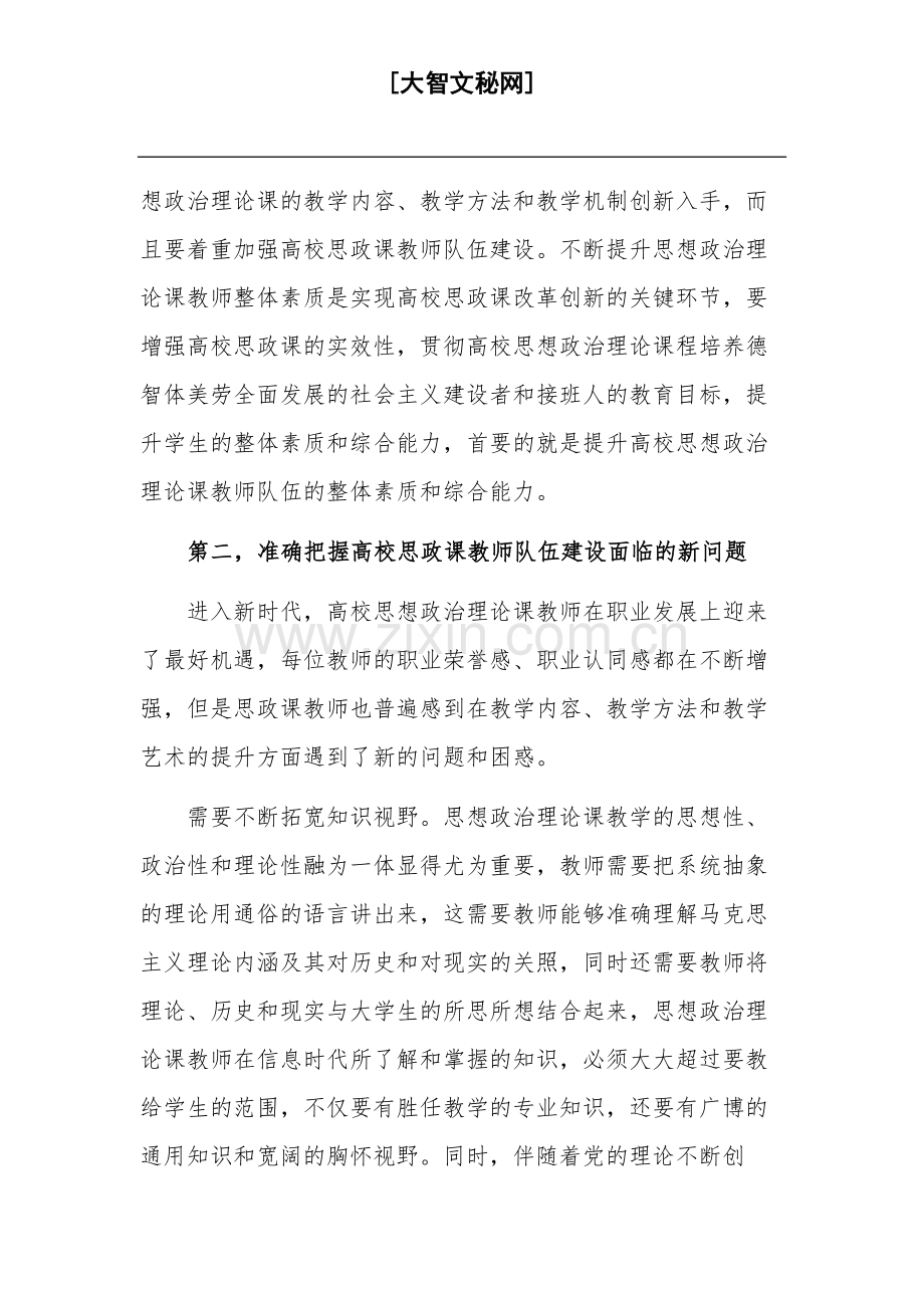 在学校思政课教师队伍建设专题会上的讲话稿范文.docx_第3页