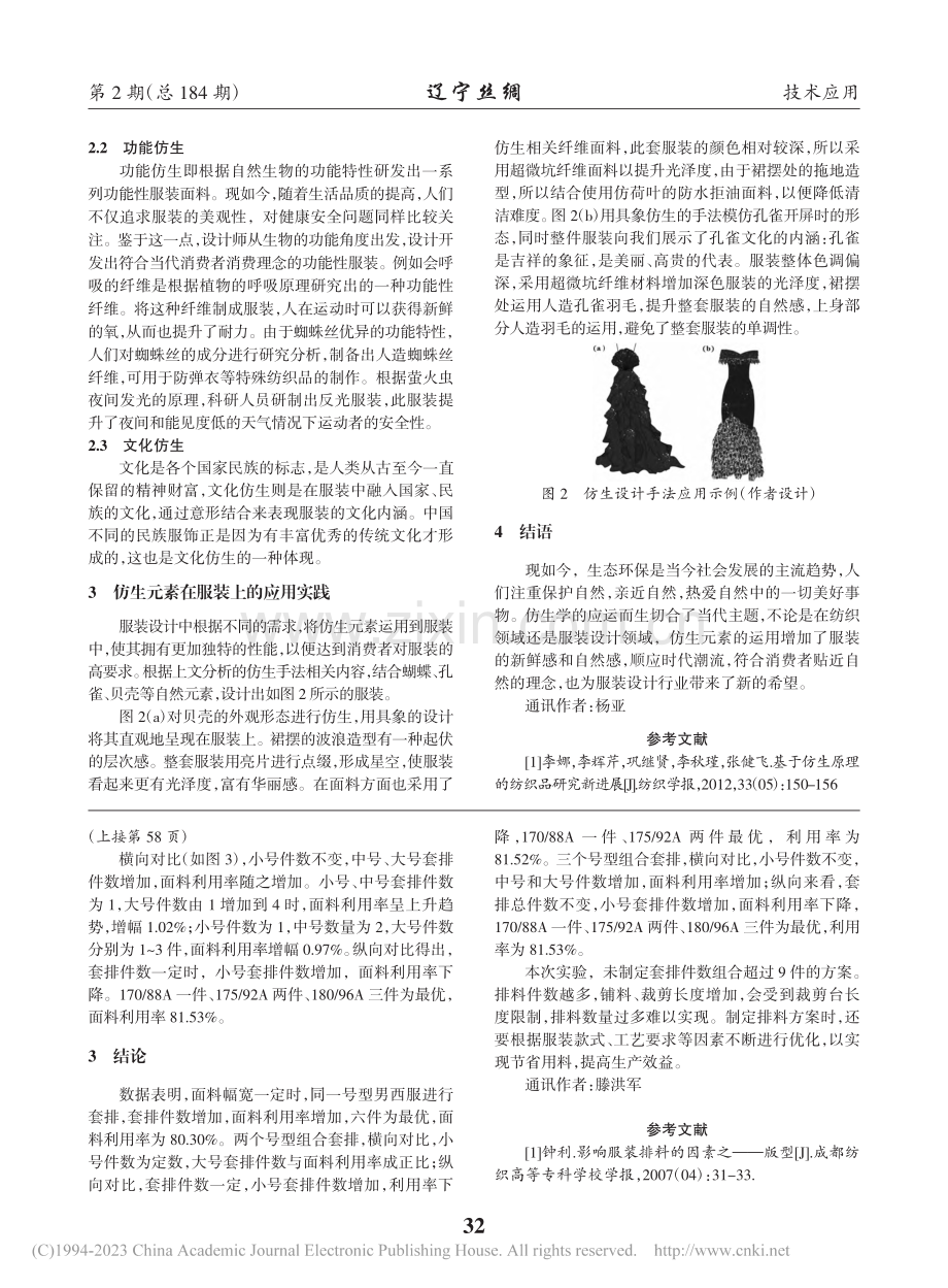 浅谈男西服套排件数与面料利用率的关系_冯玉冰.pdf_第2页