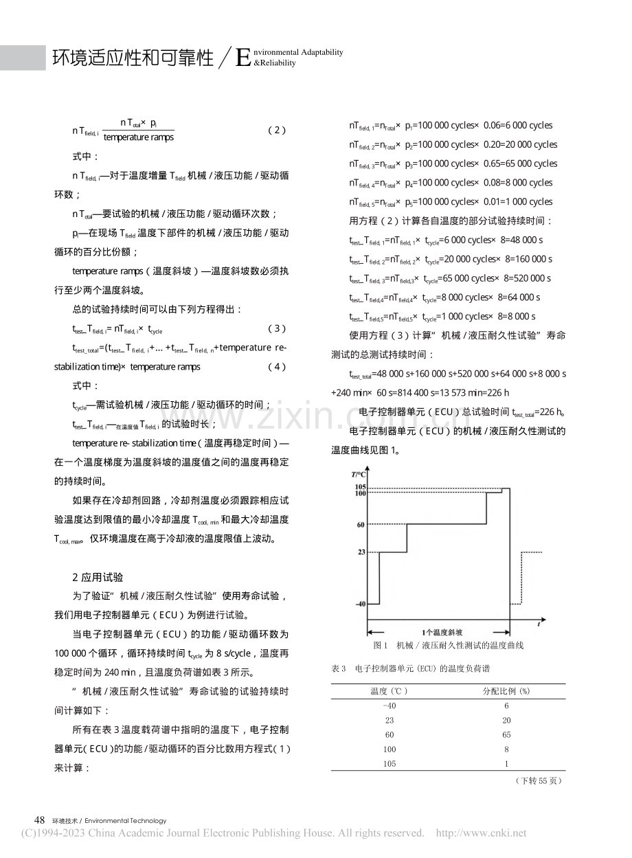 汽车电气和电子部件的机械_液压耐久性试验解析_奚迪.pdf_第3页