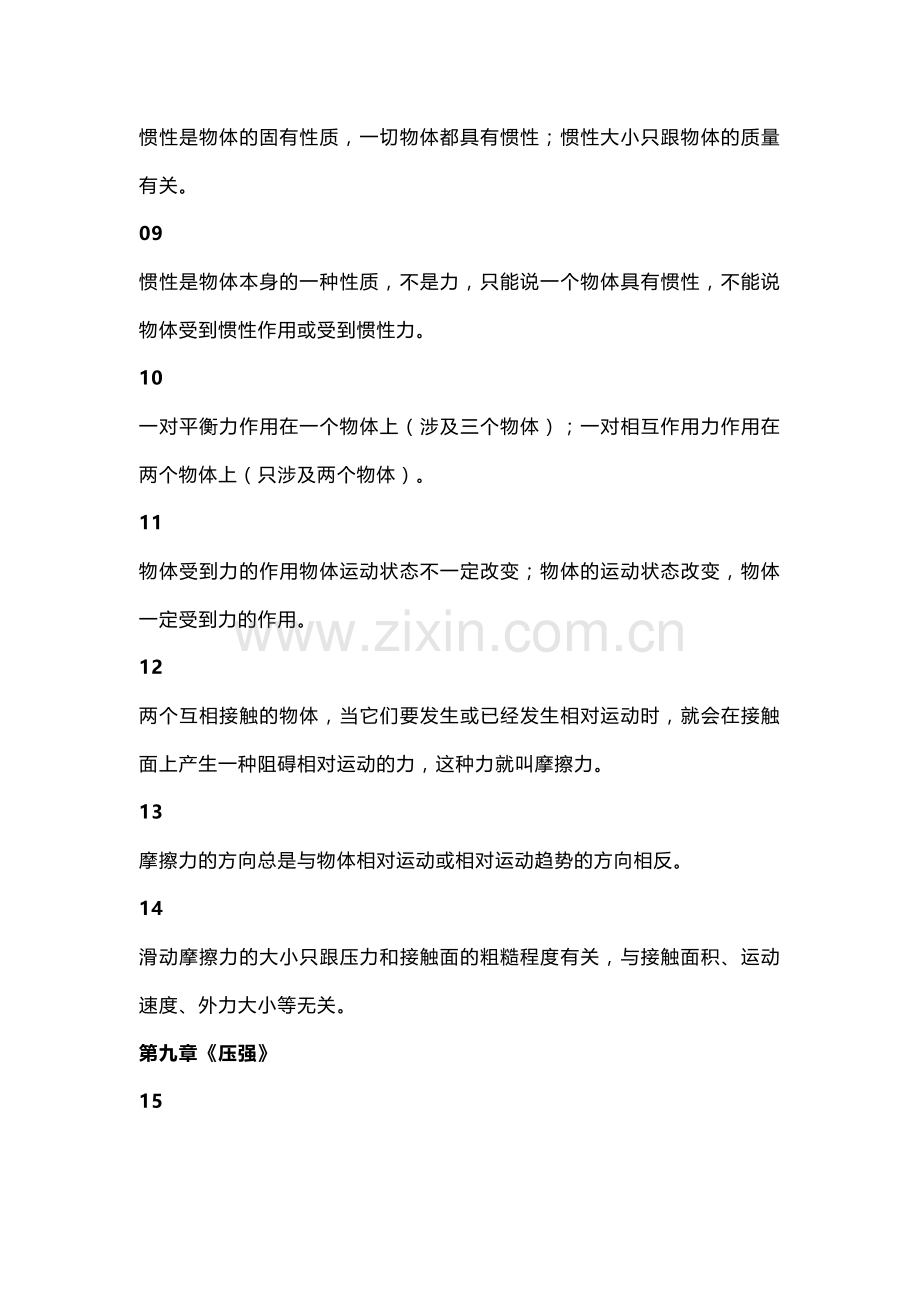 八年级下学期物理考点复习大盘点.docx_第2页