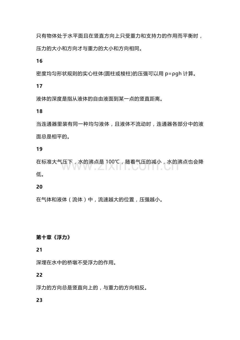 八年级下学期物理考点复习大盘点.docx_第3页