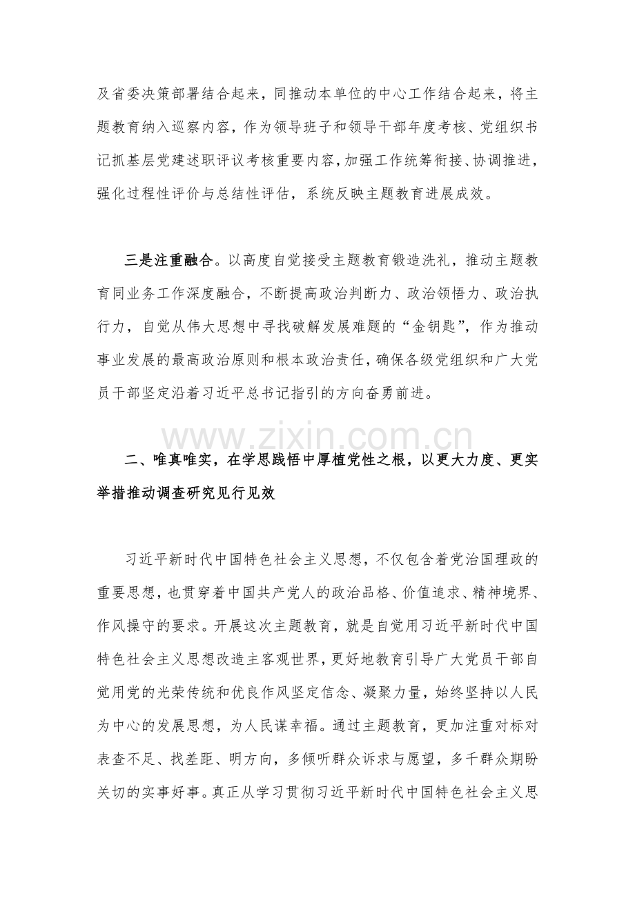 2023年第二批主题教育专题党课学习讲稿3300字文：强基铸魂彰显担当助力发展.docx_第3页