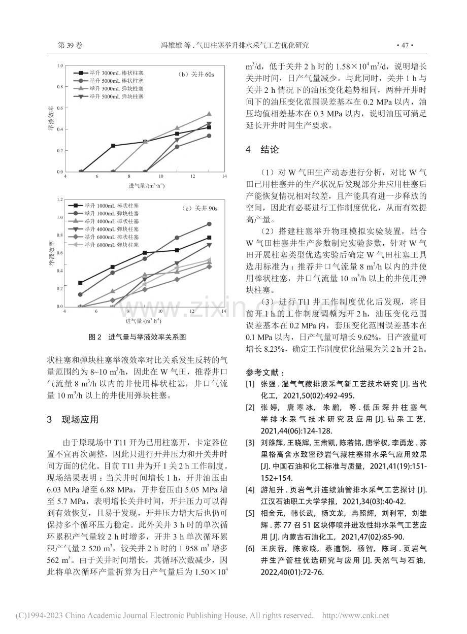 气田柱塞举升排水采气工艺优化研究_冯雄雄.pdf_第3页