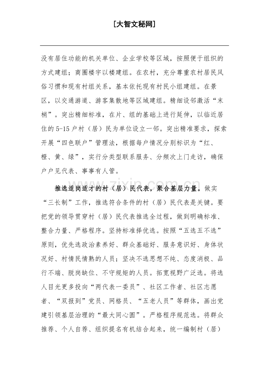 在基层治理高质量发展观摩推进会上的发言稿2篇.docx_第2页