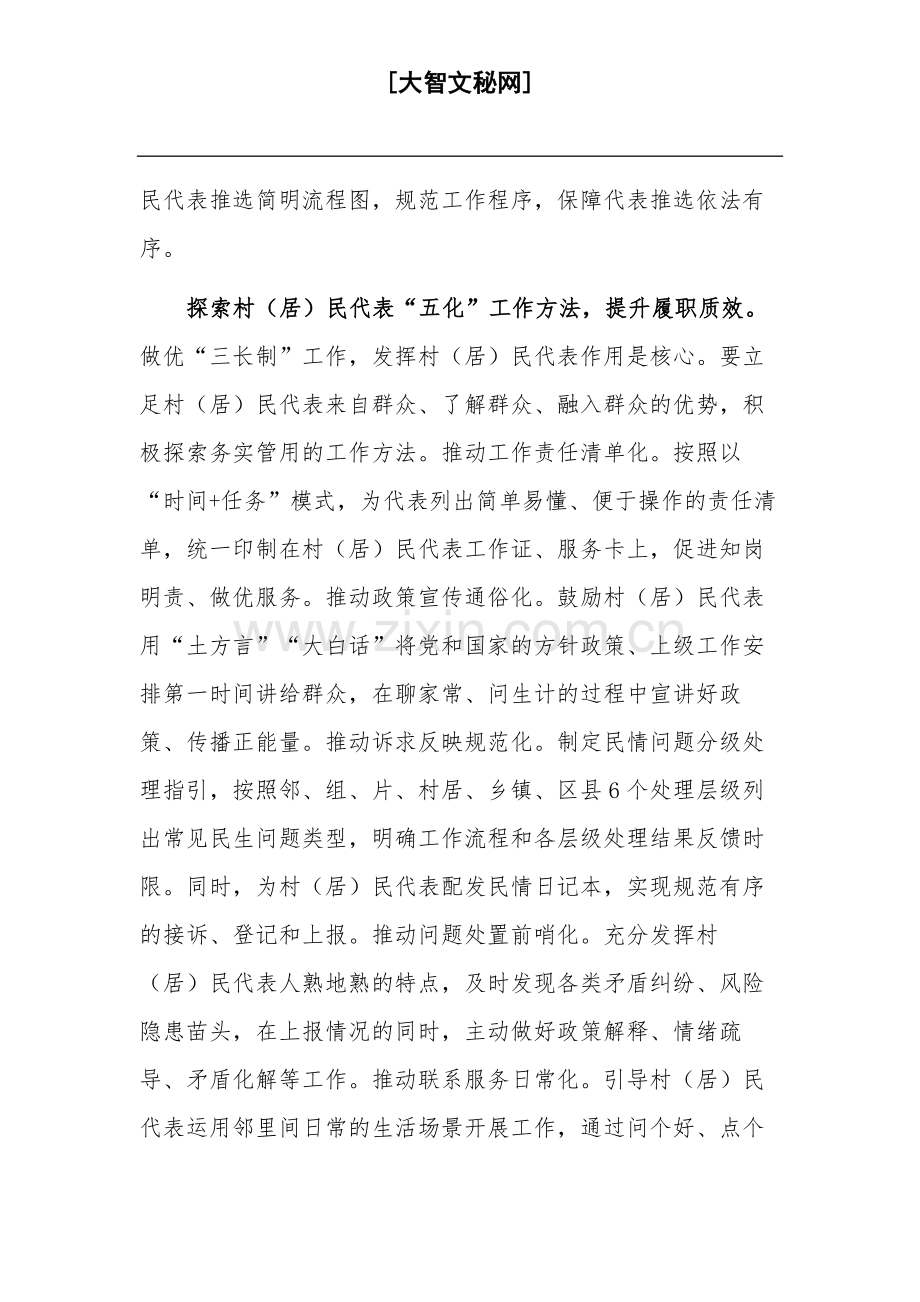 在基层治理高质量发展观摩推进会上的发言稿2篇.docx_第3页