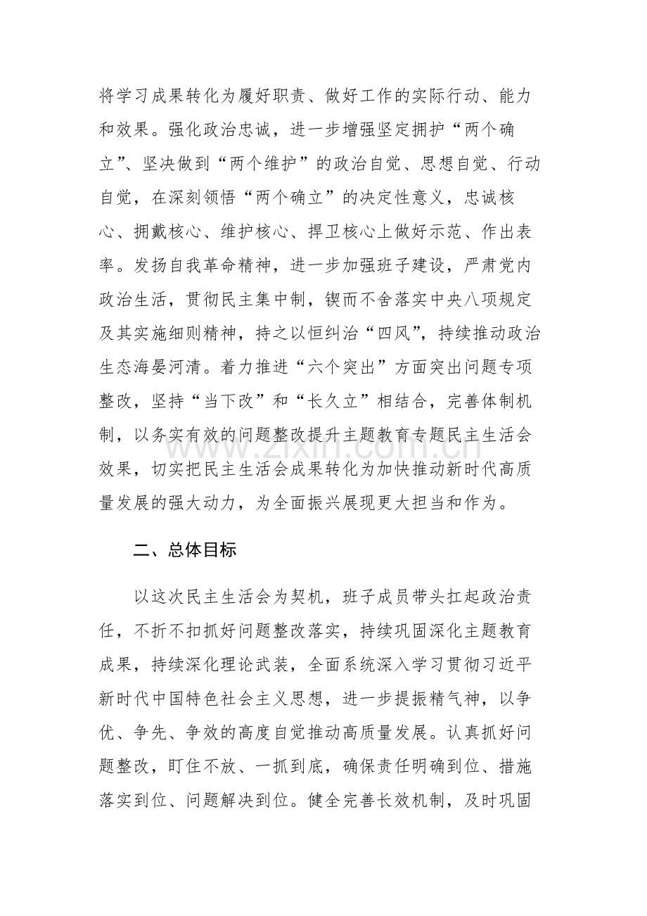 2023开展学习贯彻主题教育专题会议整改实施方案参考范文.docx_第2页