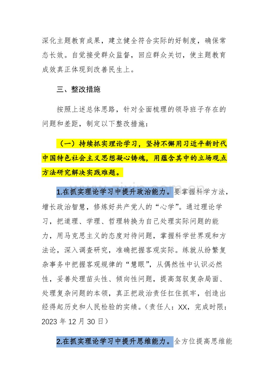 2023开展学习贯彻主题教育专题会议整改实施方案参考范文.docx_第3页