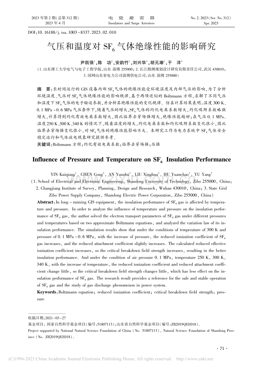 气压和温度对SF_6气体绝缘性能的影响研究_尹凯强.pdf_第1页