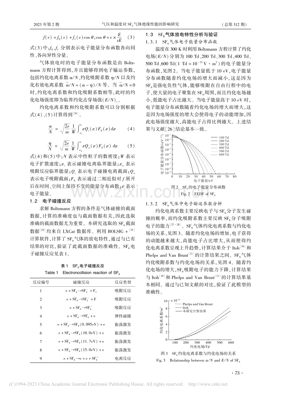 气压和温度对SF_6气体绝缘性能的影响研究_尹凯强.pdf_第3页