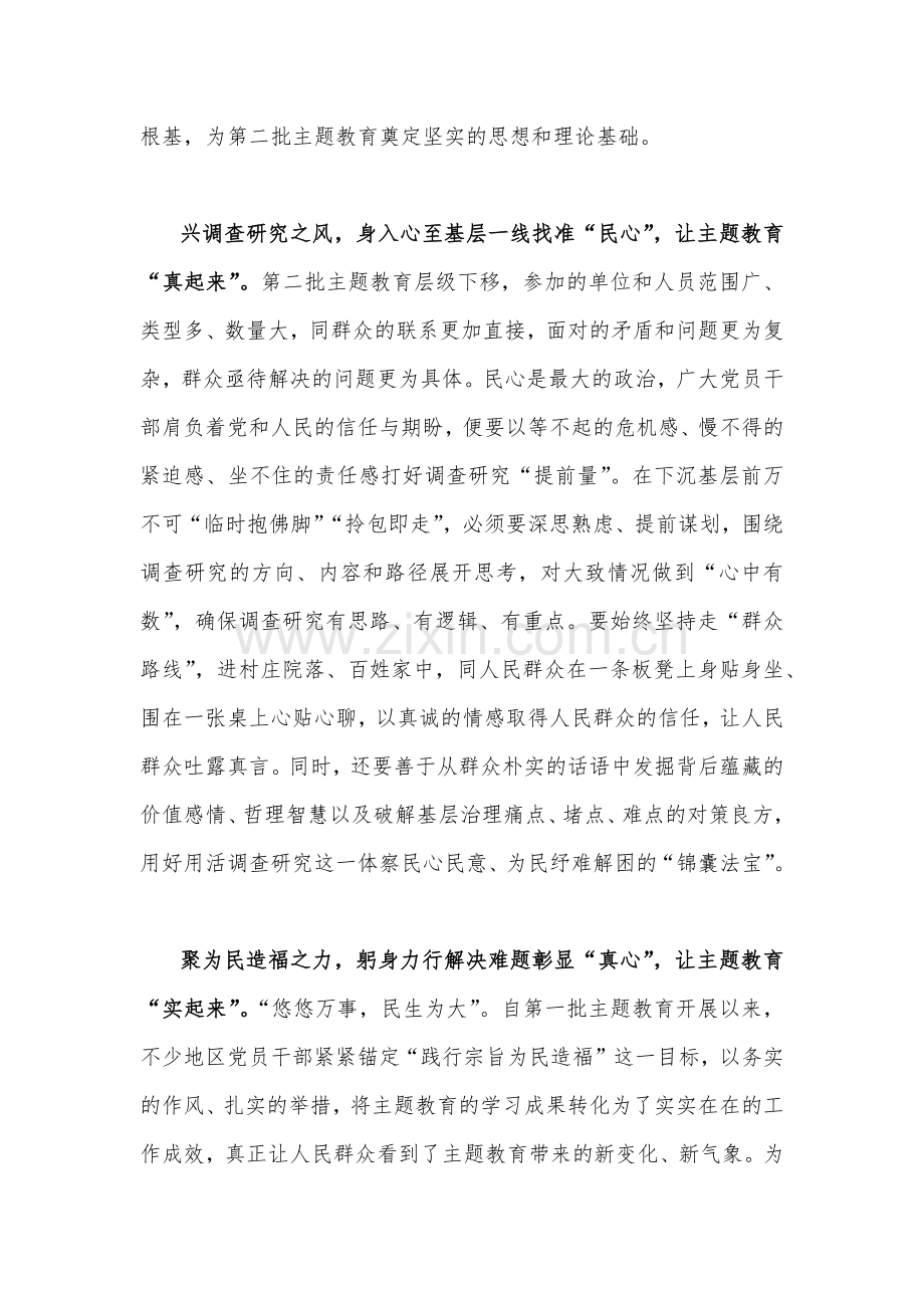 2023年开展第二批主题教育专题研讨发言材料1410字范文.docx_第2页