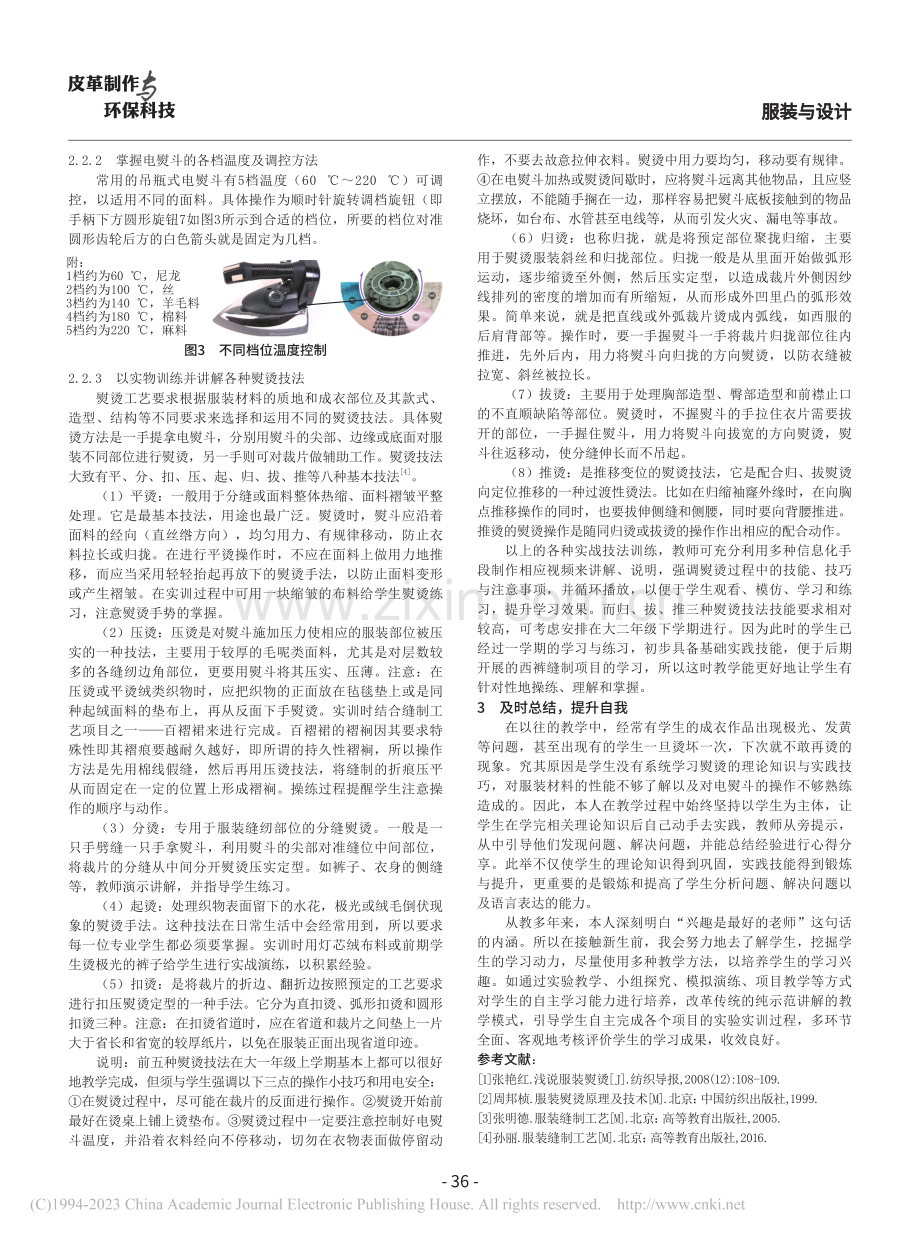 浅述熨烫工艺在服装制作中的教与学_马丽琴 (1).pdf_第3页