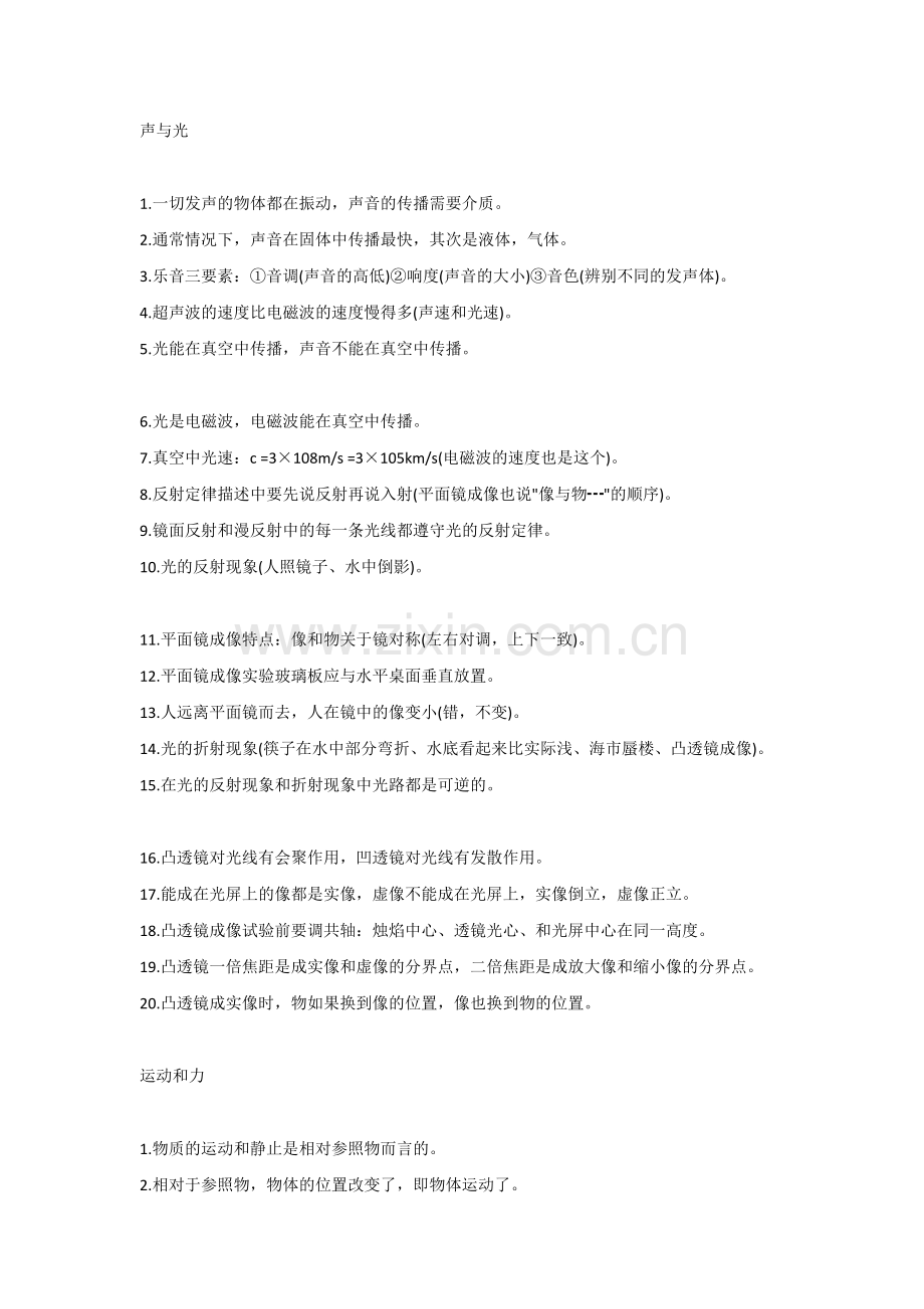 初中物理考试两年易错点总结.docx_第1页