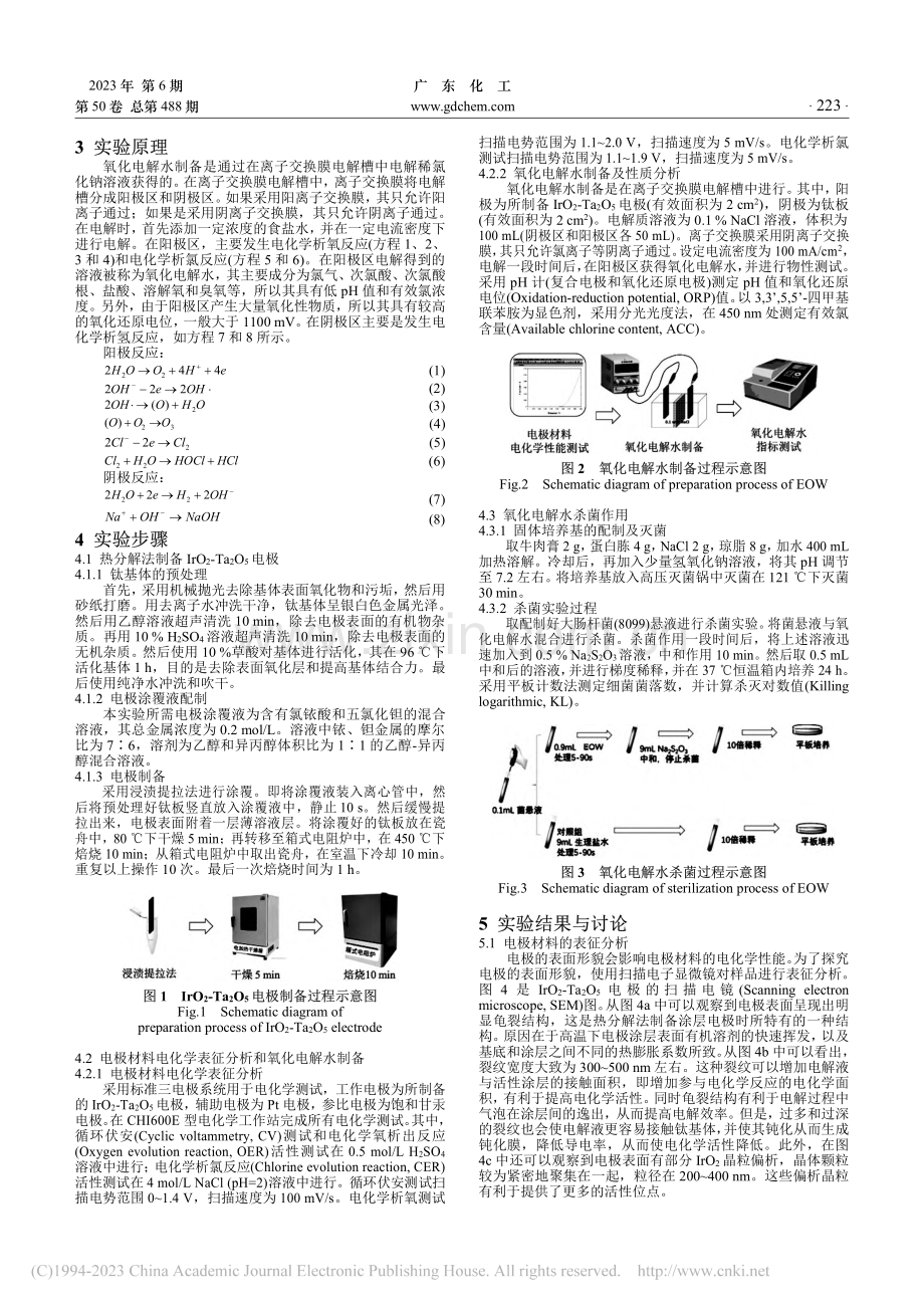 前沿科技成果转化为综合性化...学——氧化电解水制备及应用_任占冬.pdf_第2页