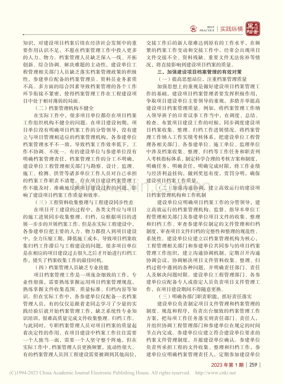 浅谈如何强化建设项目档案管理_孙东君.pdf_第2页