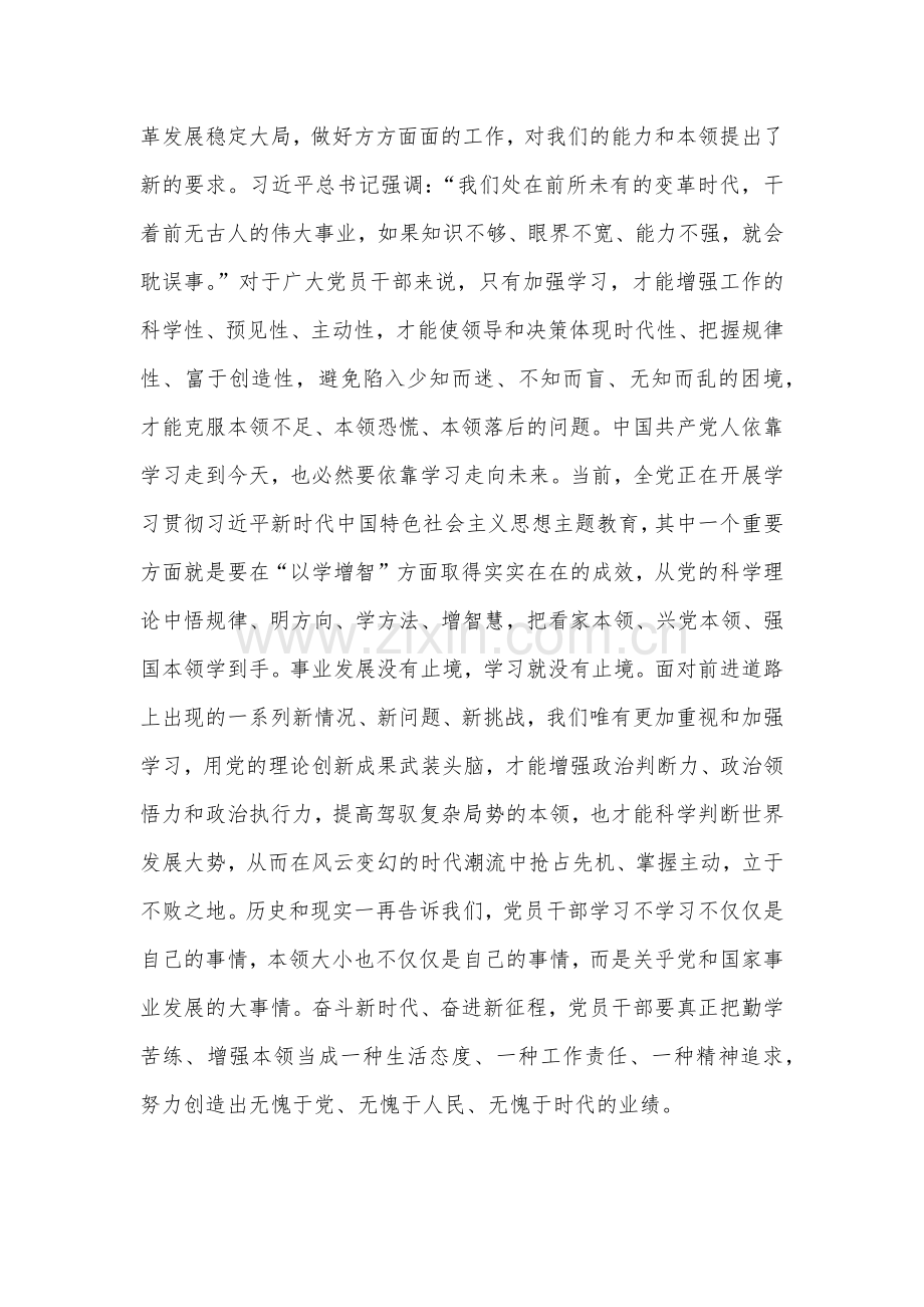 2023年第二批主题教育专题党课学习讲稿3190字文：坚持不懈以学增智着力提升能力本领.docx_第2页