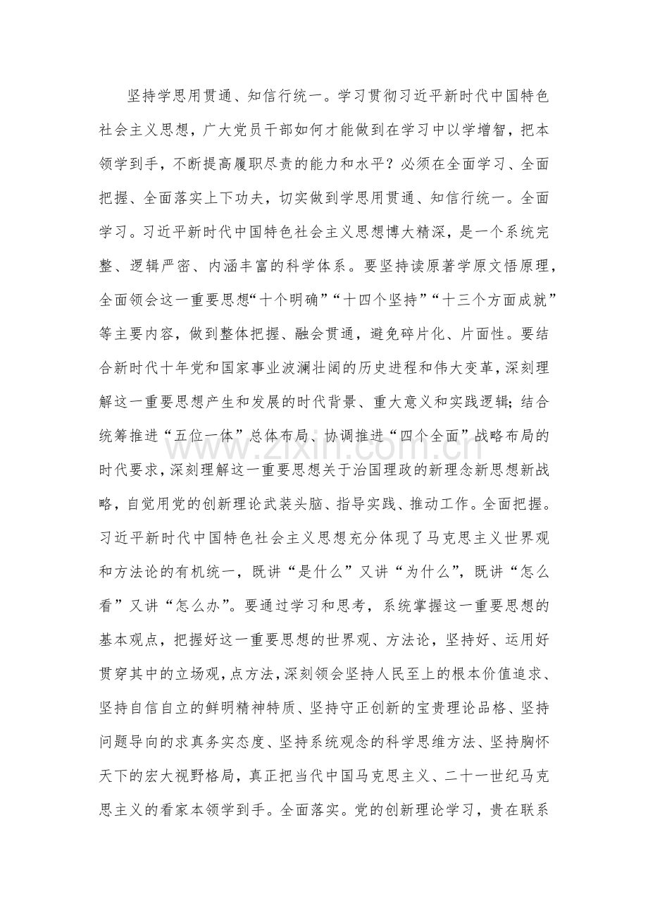 2023年第二批主题教育专题党课学习讲稿3190字文：坚持不懈以学增智着力提升能力本领.docx_第3页