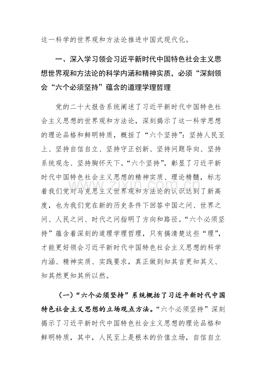 在市委理论学习中心组（扩大）主题教育读书班上的党课辅导报告参考范文.docx_第2页