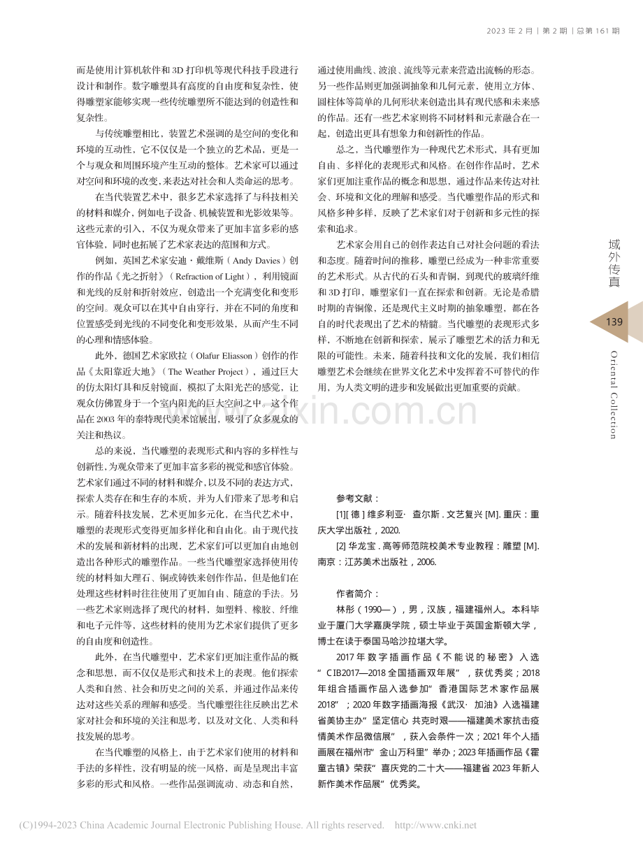 浅论雕塑的发展及当代雕塑的表现_林彤.pdf_第3页