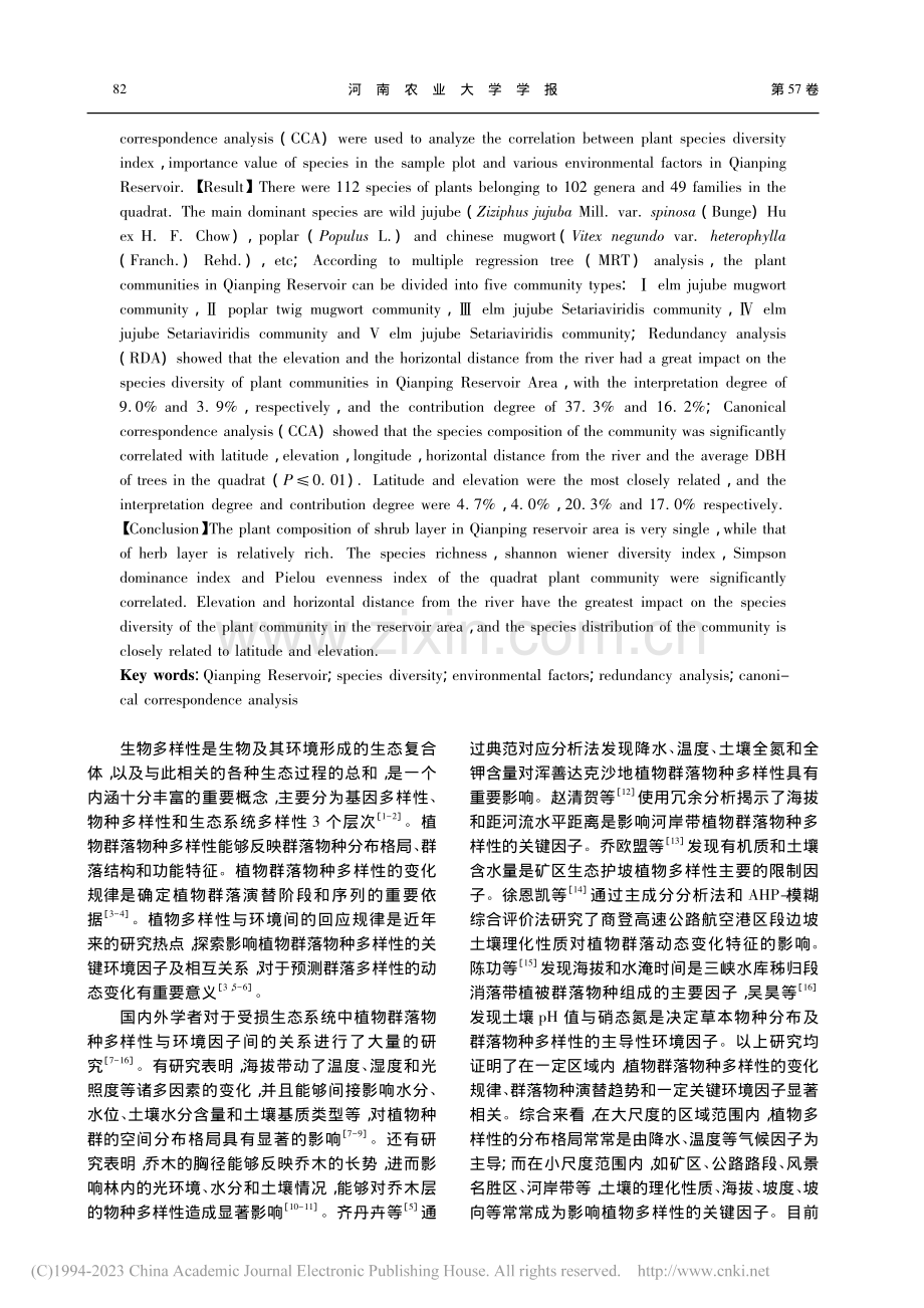 前坪水库植物物种多样性及其对环境的回应_翟心语.pdf_第2页