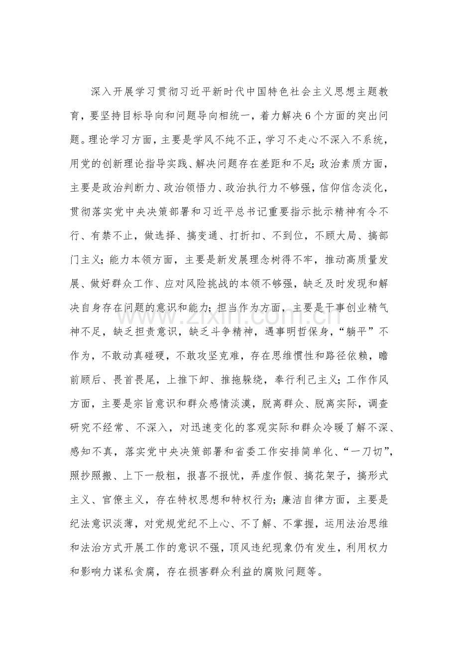 在高校全校深入开展学习贯彻2023年第二批主题教育的实施方案5940字范文.docx_第3页