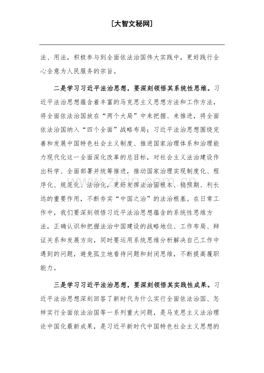 在学习法治思想专题研讨交流会上的发言稿范文.docx_第2页