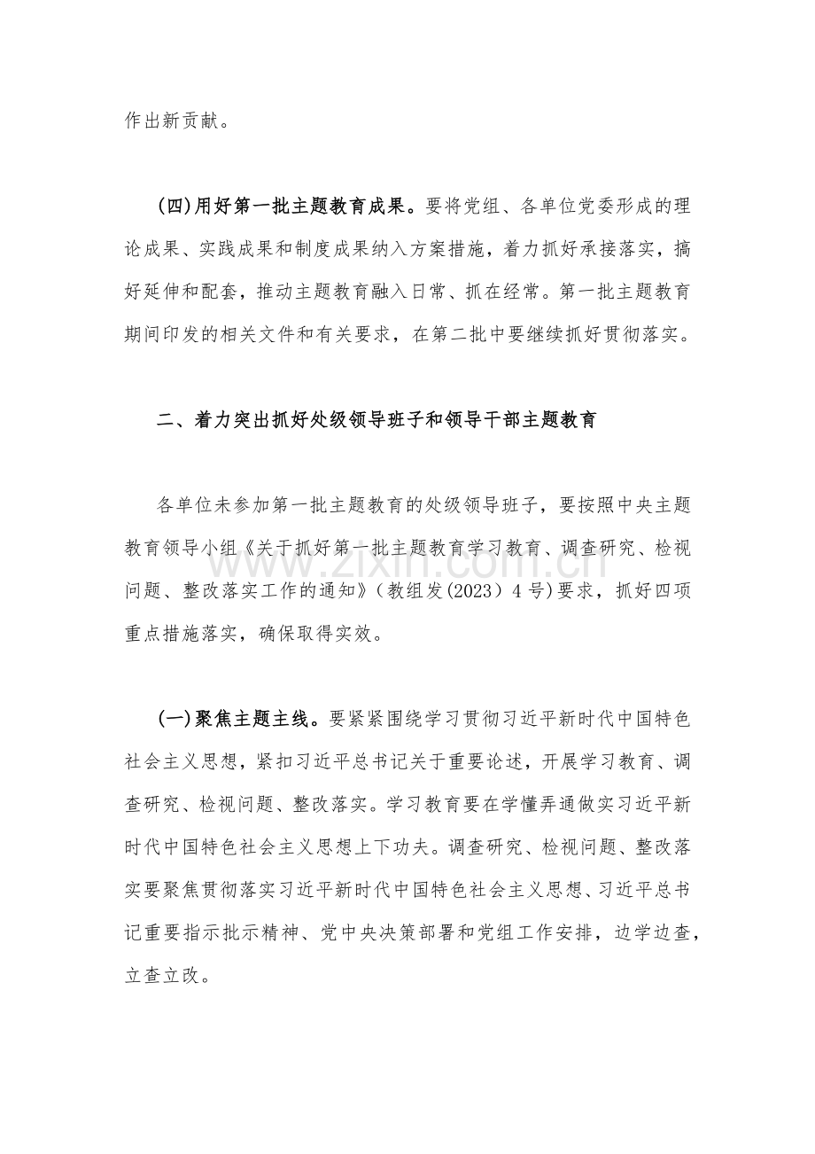 2023年第二批主题教育实施方案4760字范文.docx_第3页