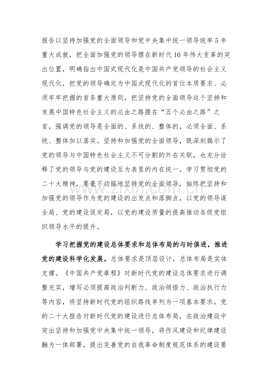 在公司全面从严治党专题研讨会上的交流发言稿范文.docx_第3页