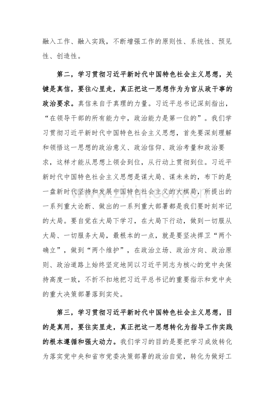 关于在市委常委班子读书班总结会上的讲话稿范文.docx_第3页