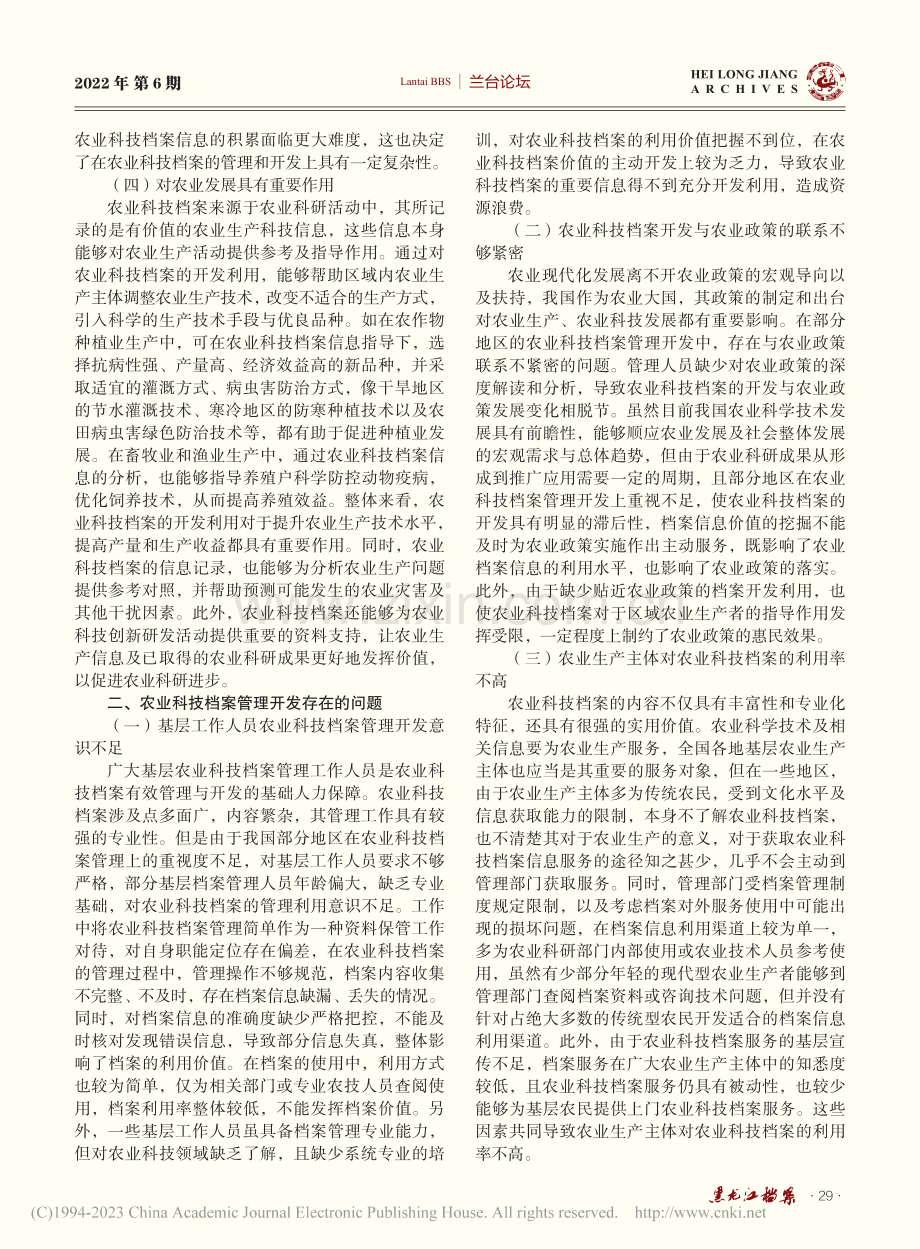 浅谈农业科技档案管理开发_吴慧萍.pdf_第2页