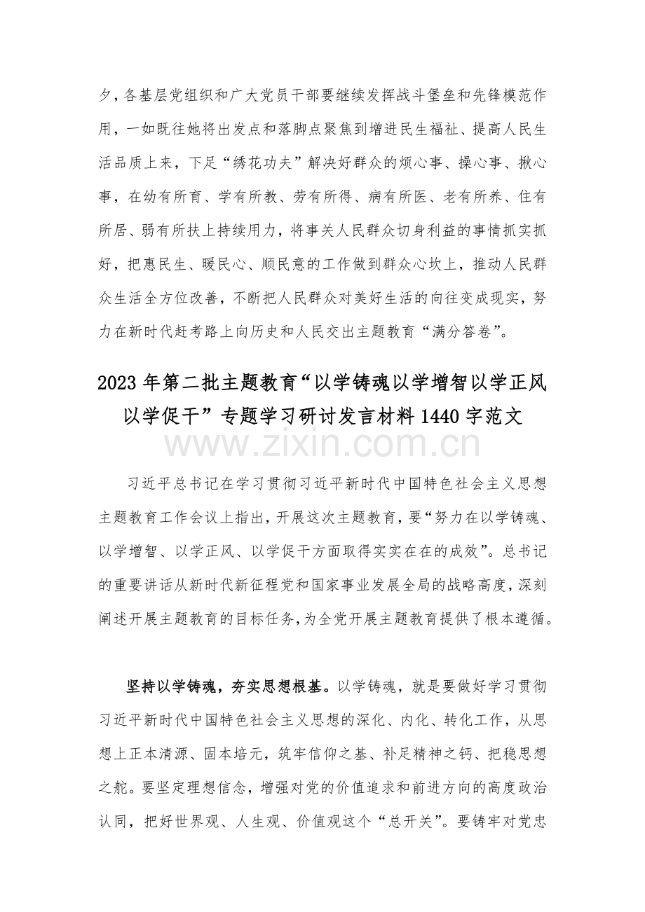 2023年开展第二批主题教育专题研讨发言材料2篇文.docx_第3页