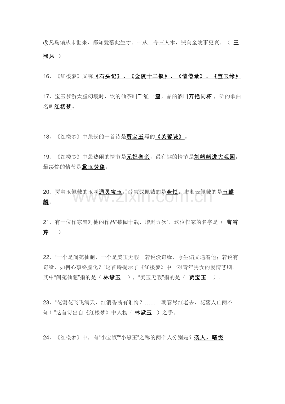 小学语文专题：《红楼梦》练习题-含答案.docx_第3页