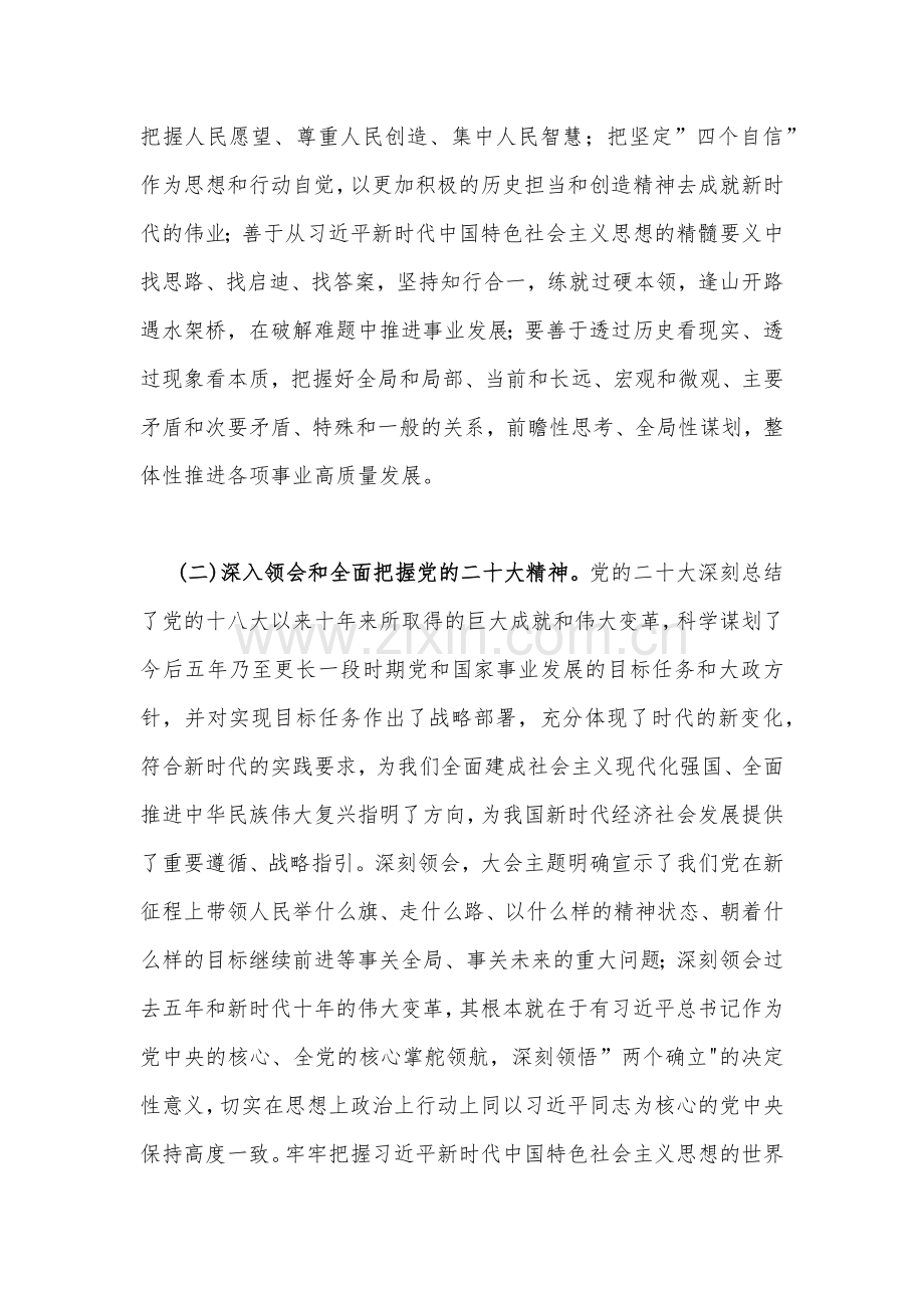 2023年主题教育理论学习实施方案与第二批主题教育学习党课讲稿：在主题教育中锤炼忠诚干净担当的政治品格【2篇】.docx_第3页