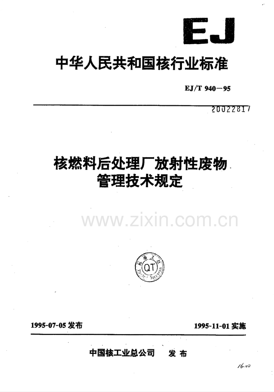 EJ∕T 940-1995 核燃料后处理厂放射性废物 管理技术规定.pdf_第1页
