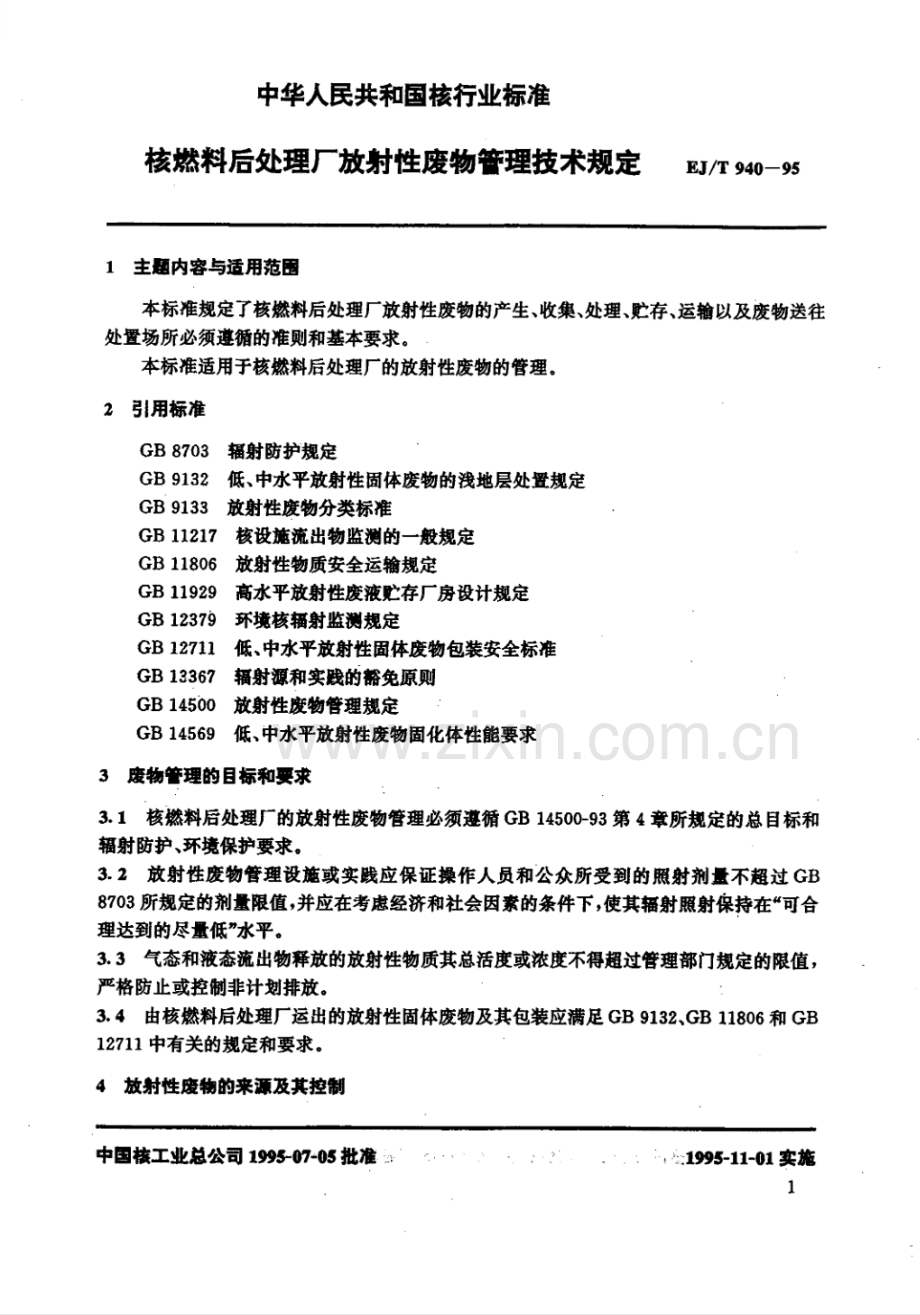 EJ∕T 940-1995 核燃料后处理厂放射性废物 管理技术规定.pdf_第2页