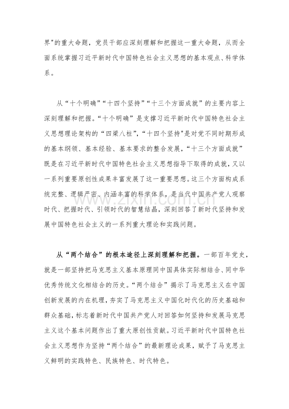 2023年主题教育专题党课学习讲稿3410字文：自觉做习近平新时代中国特色社会主义思想的坚定信仰者和忠实实践者.docx_第2页