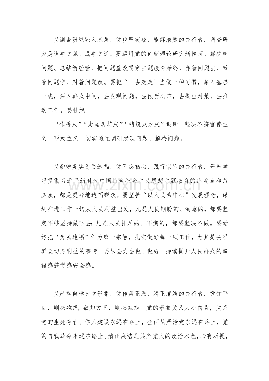 2023年开展推进第二批主题教育学习研讨交流发言材料与第二批主题教育“以学铸魂以学增智以学正风以学促干”专题学习研讨发言材料【2篇文】.docx_第2页