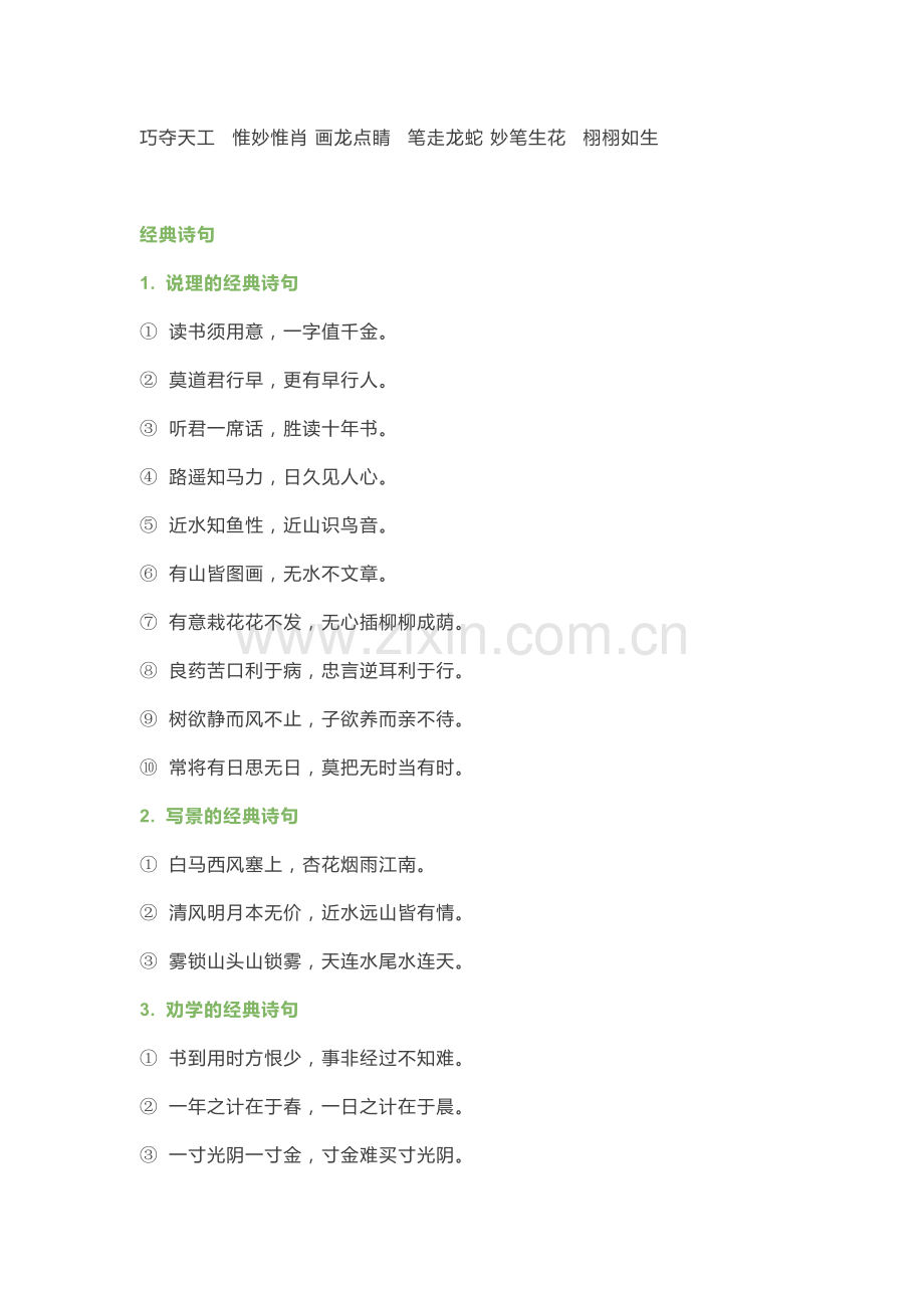 小学语文成语分类超强归纳.docx_第2页