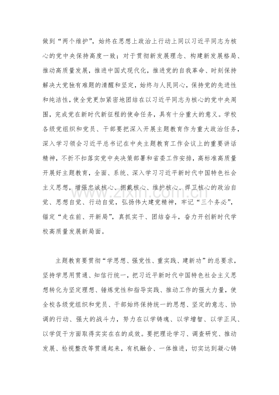 在高校全校深入开展学习贯彻2023年第二批主题教育的实施方案与第二批主题教育专题研讨发言材料（共2篇文）.docx_第2页