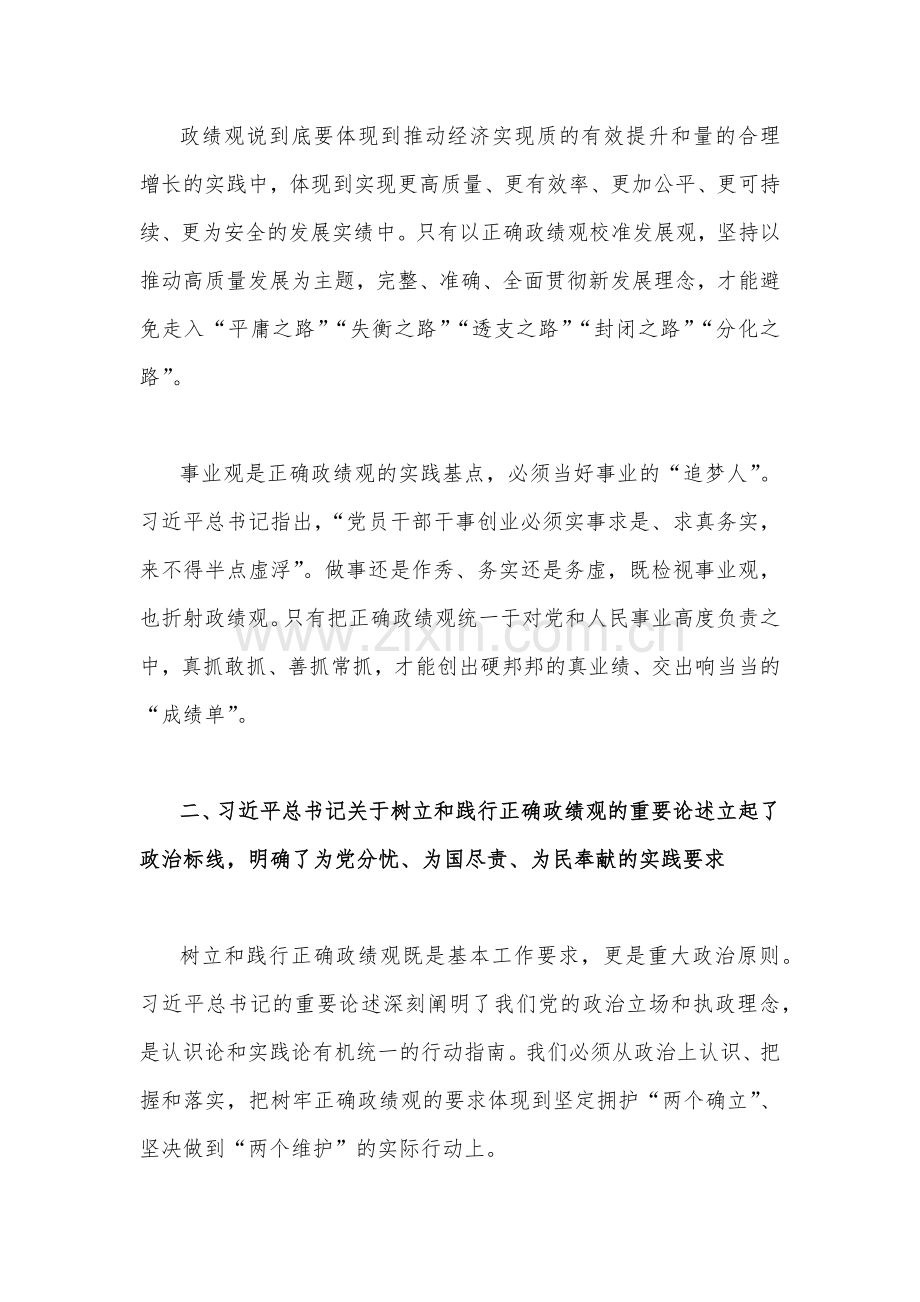 2023年第二批主题教育专题党课学习讲稿：以正确政绩观引领干事创业导向与强基铸魂彰显担当助力发展【2篇文】.docx_第3页