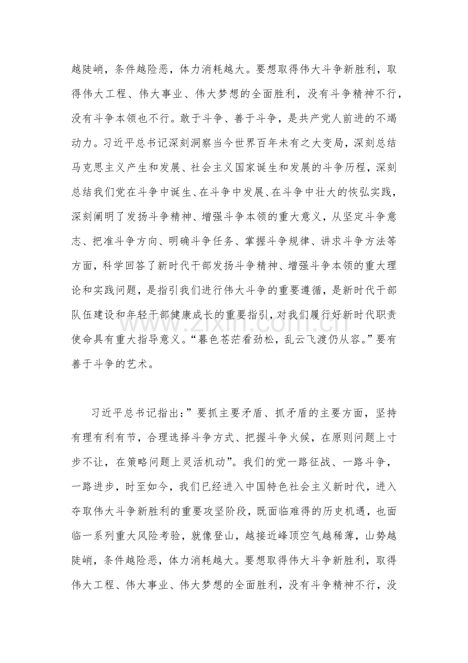 2023年第二批主题教育研讨发言材料【2篇文】.docx_第2页