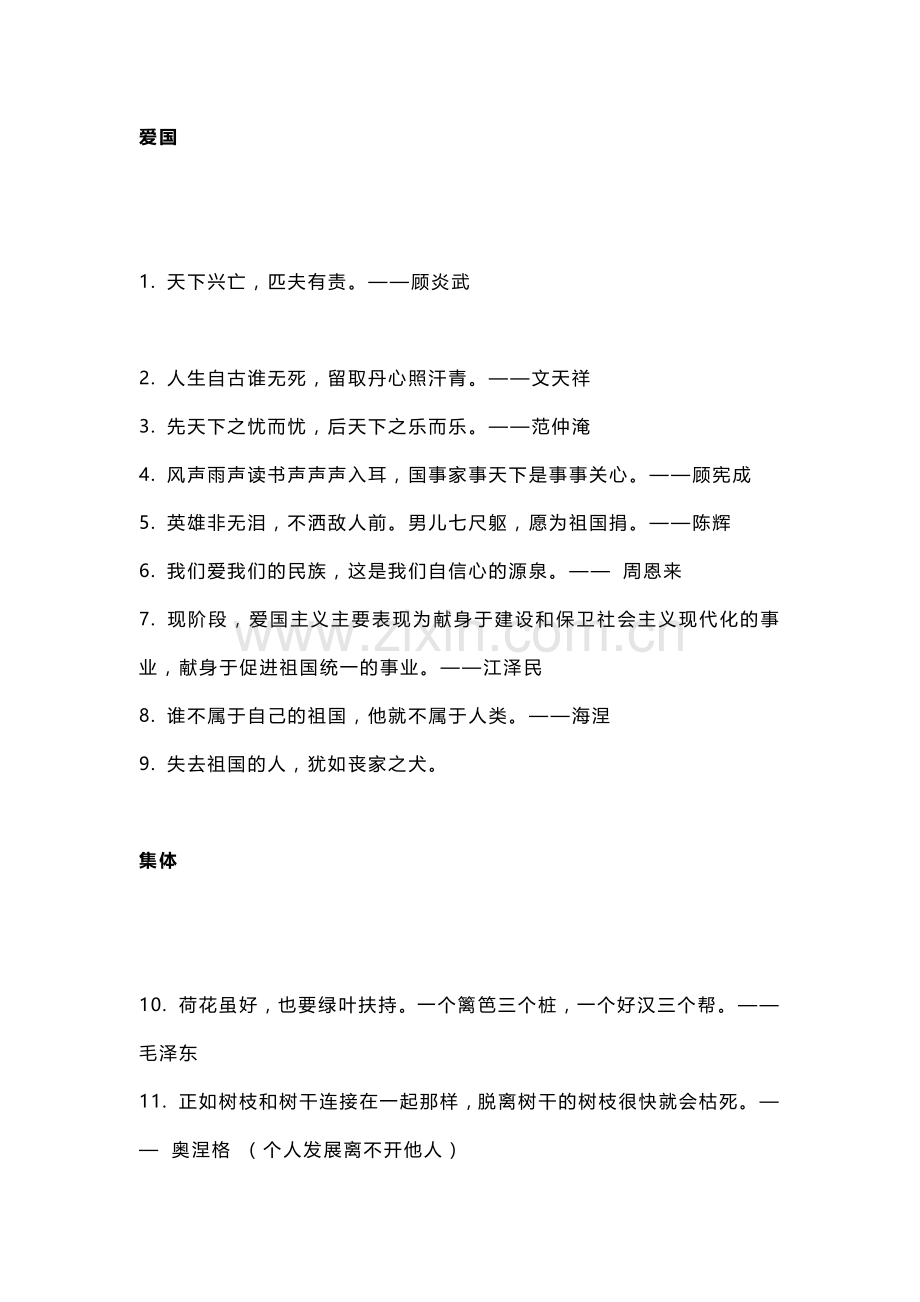 小学语文写作素材：193则名人名言.docx_第1页