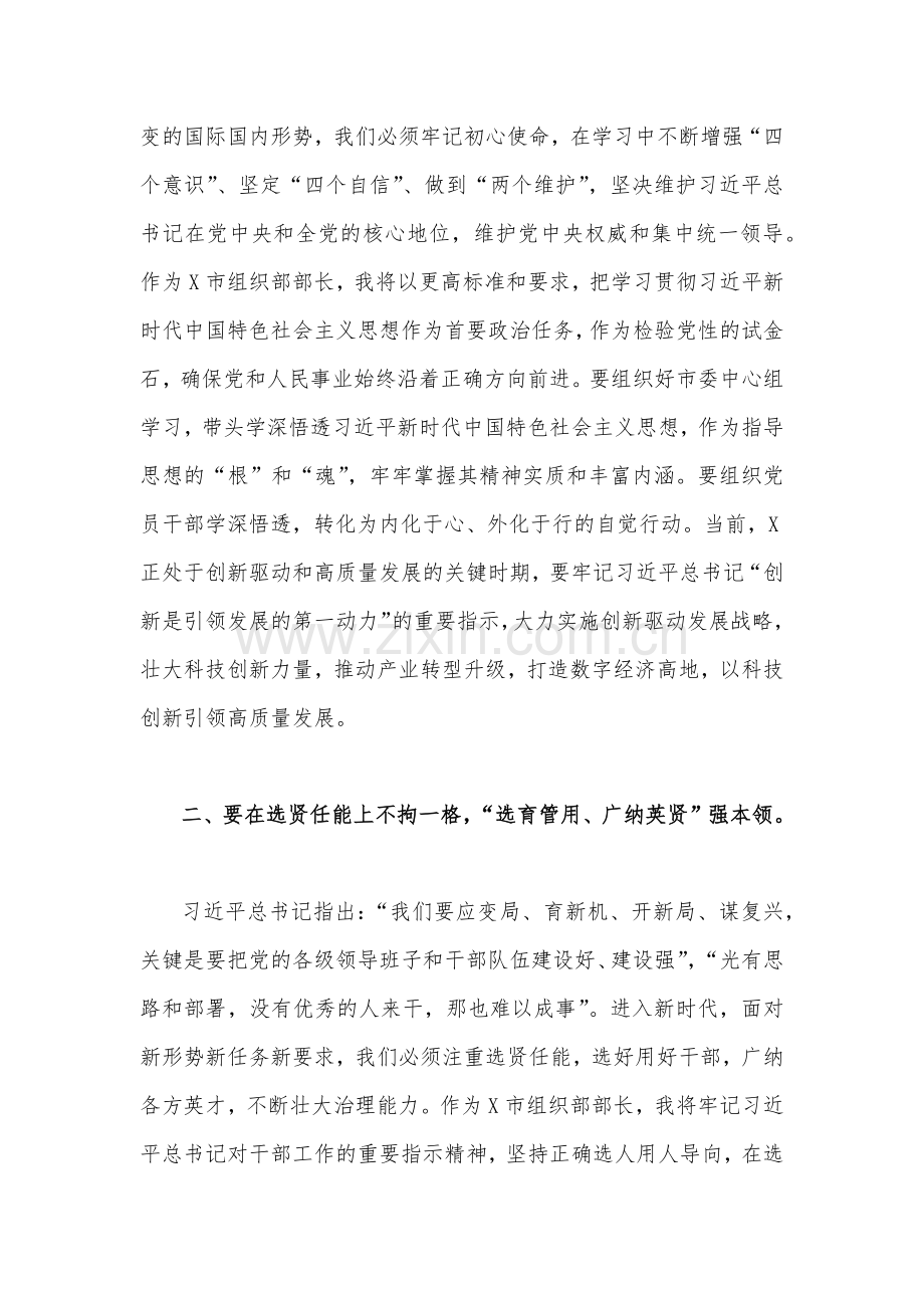 2023年组织部长主题教育读书班研讨发言提纲与第二批主题教育专题党课学习讲稿：练好服务群众这个看家本领【2篇文】.docx_第2页