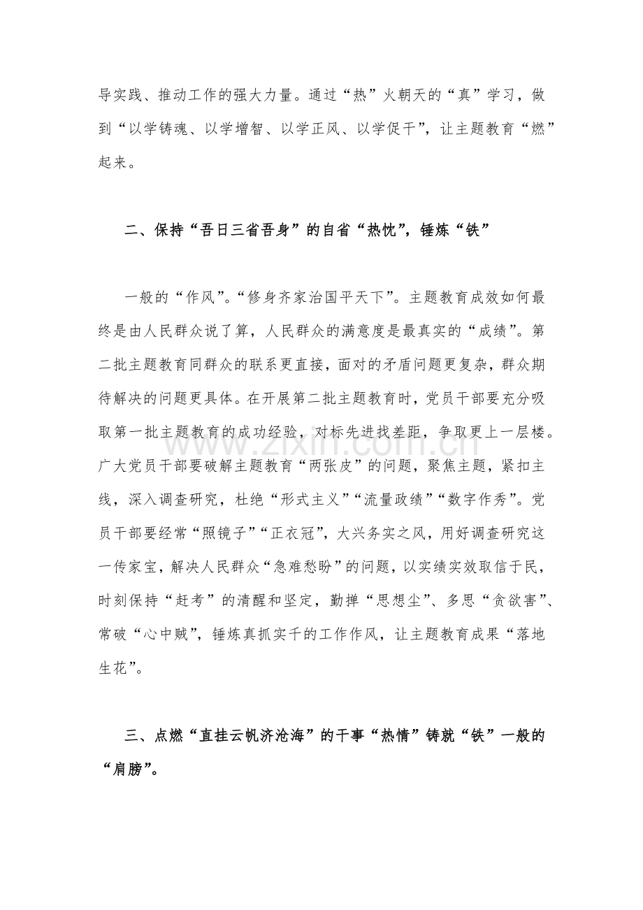 2023年第二批主题教育专题研讨发言材料与第二批主题教育学习心得体会【2篇】.docx_第2页